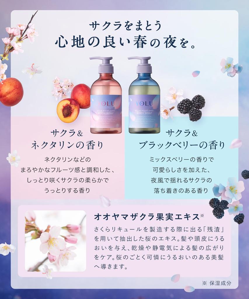 [2025 Spring Limited Edition] YOLU Body Soap Calm Night Care