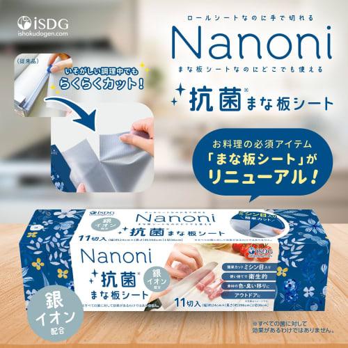 Nanoni Antibacterial Cutting Board Sheets (Perforated), 11 Sheets, Disposable Cutting Board Sheets, Hygienic, iSDG, Ishokudogen