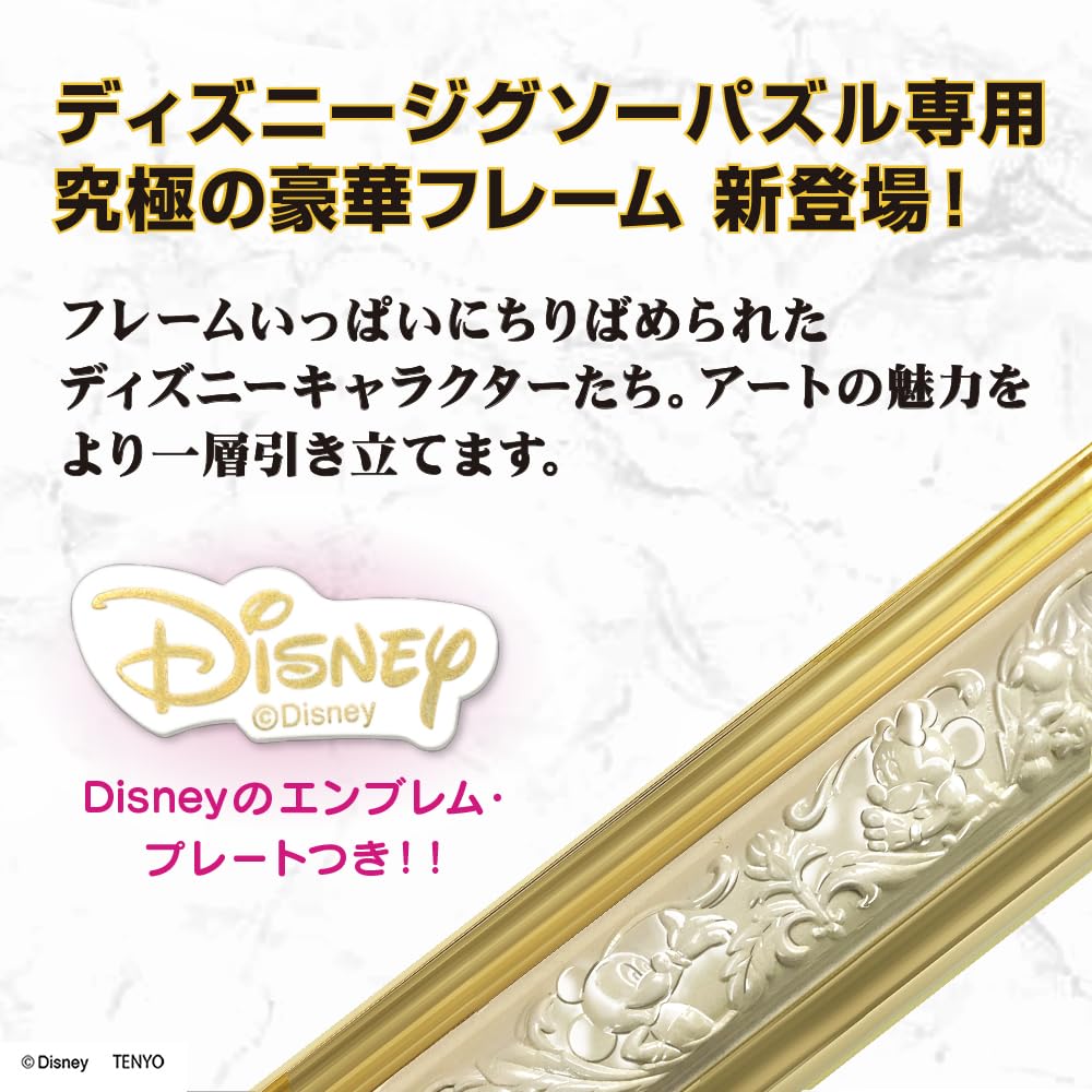 Tenyo Puzzle Disney Art Figure 500 Pearl White X 49 Includes Hanging and Disney Emblem Plate Frame, Frame, Pieces, (35 Cm), Clasp, Cord,