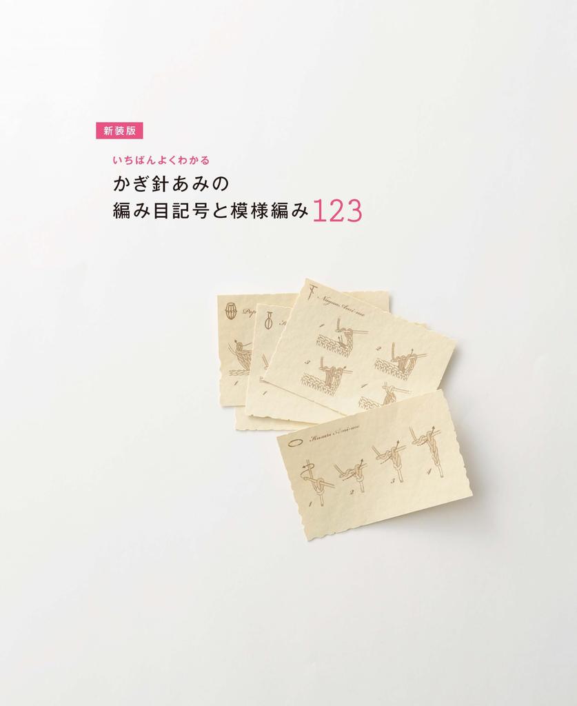 New Edition The Easiest To Understand Crochet Stitch Symbols and Patterns 123