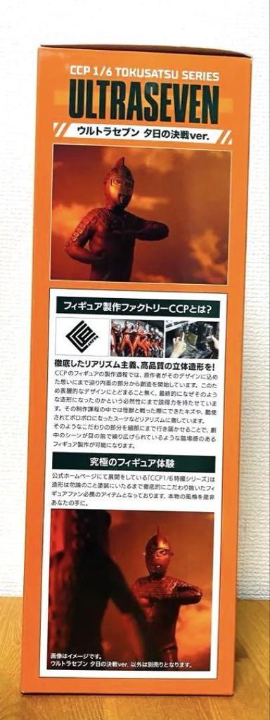 [USED] Ultra Seven: Battle at Sunset ver. 1/6 scale figure
