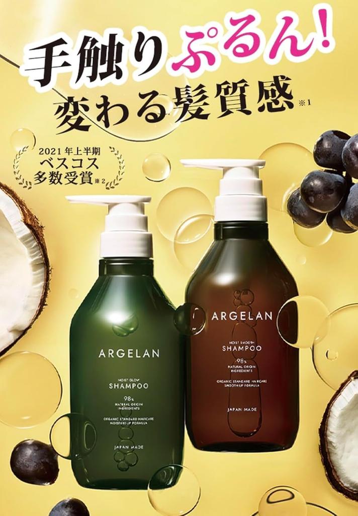 ARGELAN Moist Glow Shampoo Treatment Refill 1 and Moisturizing for Supple Made In Chabel Lottery Ticket & (400ml, Each) - Shiny, Supple, Smooth, Hair.