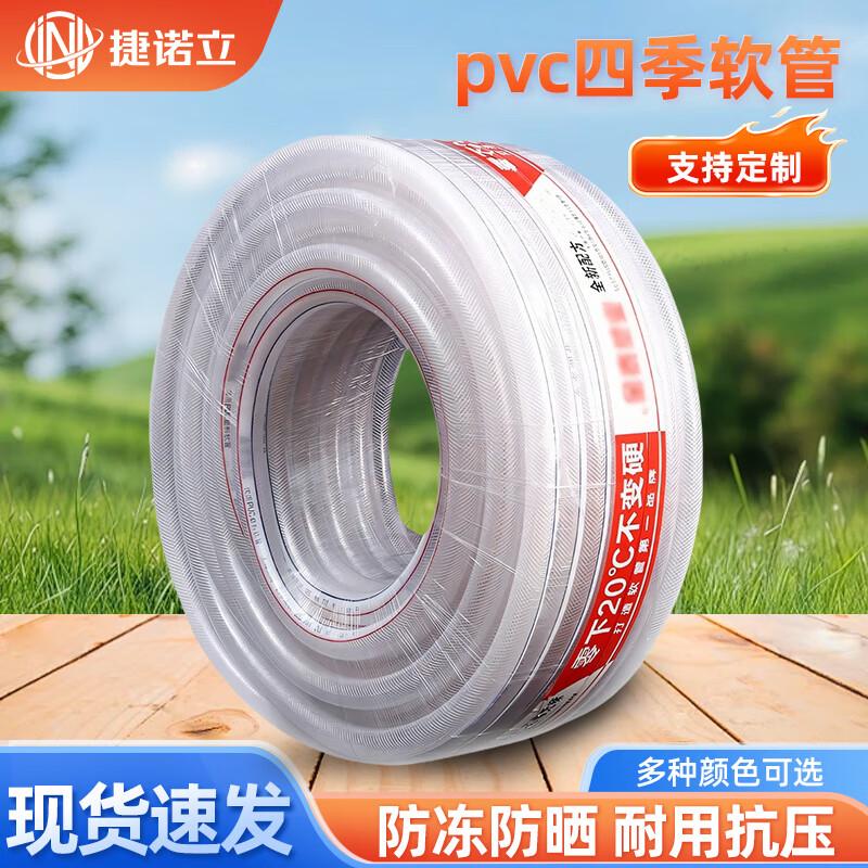 JNL Transparent PVC Garden Hose