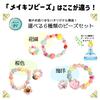 Gift Wrapping Planned by a Japanese Small Makin Beads Accessory Bead Birthday Present for Ages Elementary School Students [Free Included, Business]