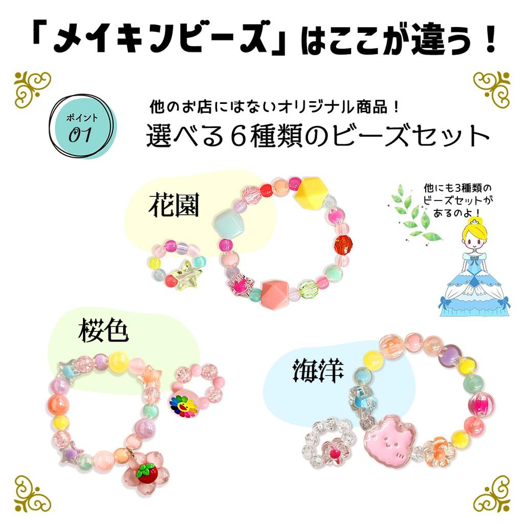 Gift Wrapping Planned by a Japanese Small Makin Beads Accessory Bead Birthday Present for Ages Elementary School Students [Free Included, Business]