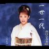 CD HIROMI YAMAGUCHI  Isseichidai Shi  Daburyu Wasure U TECA11660 Teichiku Entert 2004 Japan Japanese EnkaTraditional Used