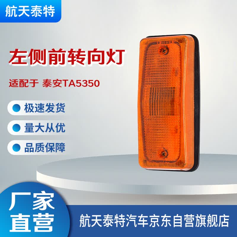 Aerospace Tett TA5350 Left Front Turn Signal Light