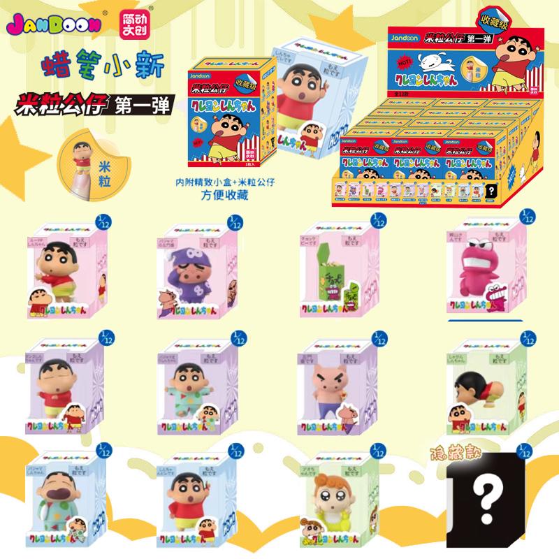 Non-Toxic Original Jandoom Crayon Shin-Chan Blind Box Shin Chan Anime Figure Rice Grain Doll Mini Figure Cute Cartoon Model Kids Toys Gift