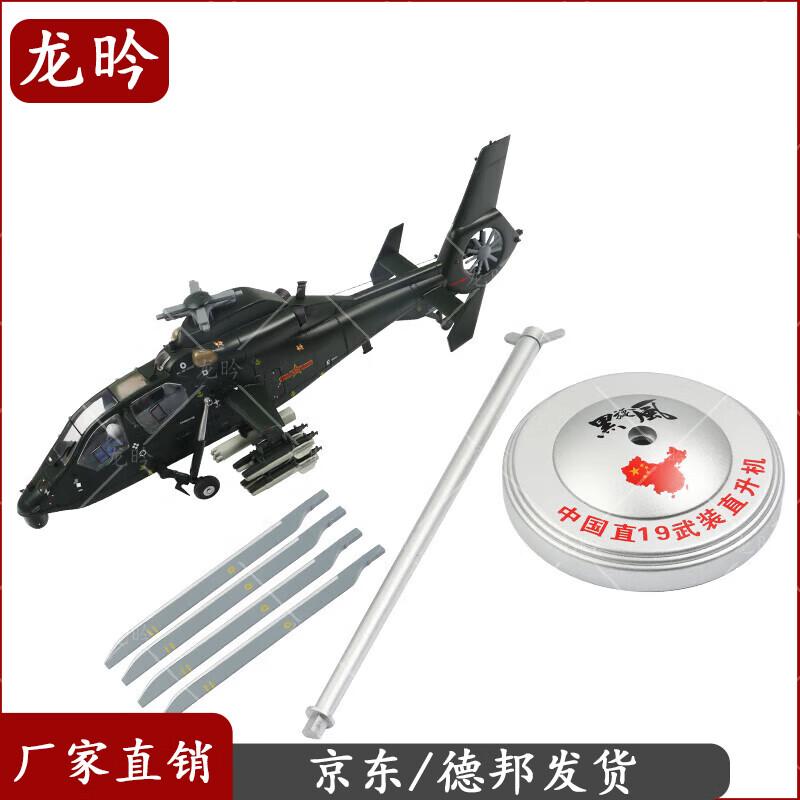 W-19 Helicopter Military Model
