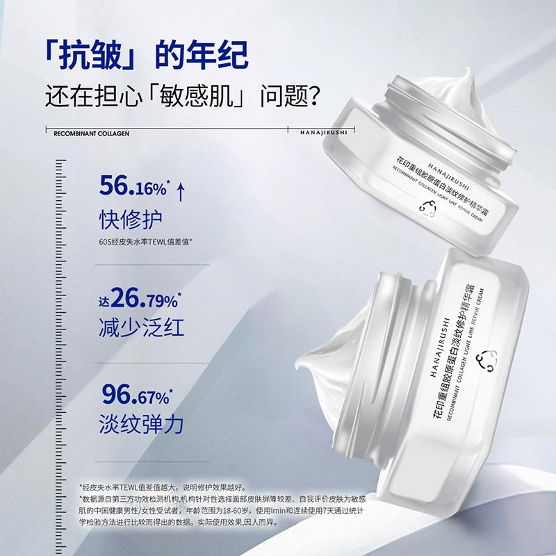 Floral Print Recombinant Collagen Light Line Repair essence Cream 30g Anti Wrinkle face cream Cleansing+facial mask
