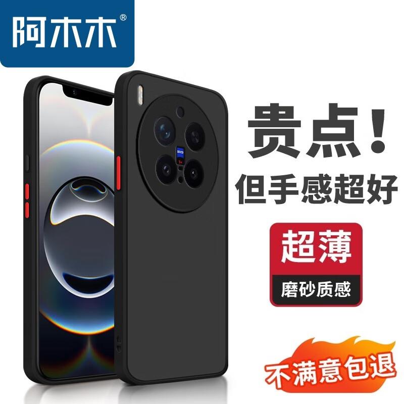 Amumu Vivo Matt Anti-Fingerabdruck Handyhülle