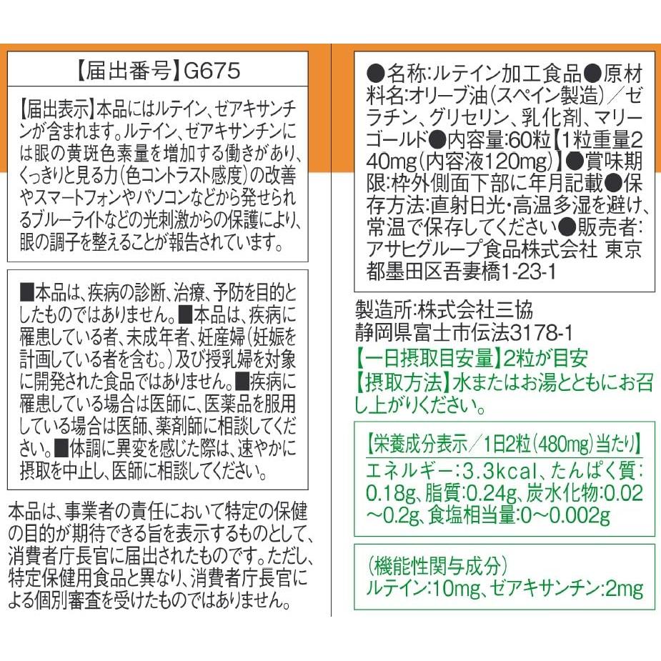 Dear-Natura Gold Lutein & Zeaxanthin 60 Capsules (30 Days) - Functional Food, Asahi Supplement, Made in Japan, 2 Capsules Daily