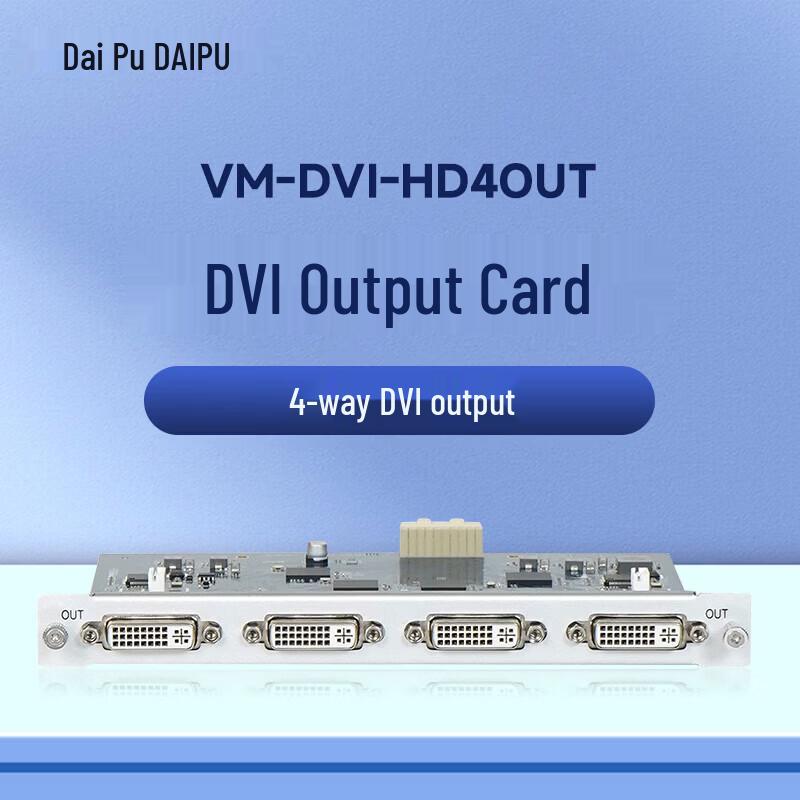 DAIPU A/V Conference System Seamless Hybrid Matrix Switcher Modules (CN version)