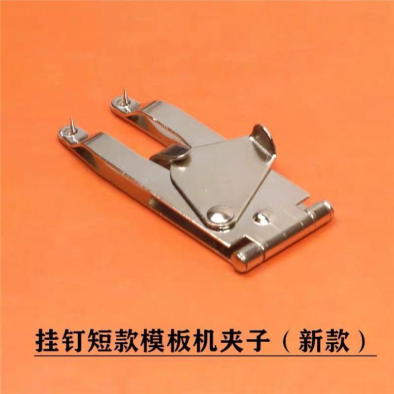 

Peg Template Short Clip Clothing PVC Template Clip Clothing Template Consumables Automatic Template Machine Clip Default