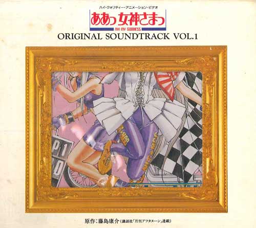 

CD - О Богине Музика Том 1 PCCG00237 PONYCANYON 1993 Японія Аніме/Гра
