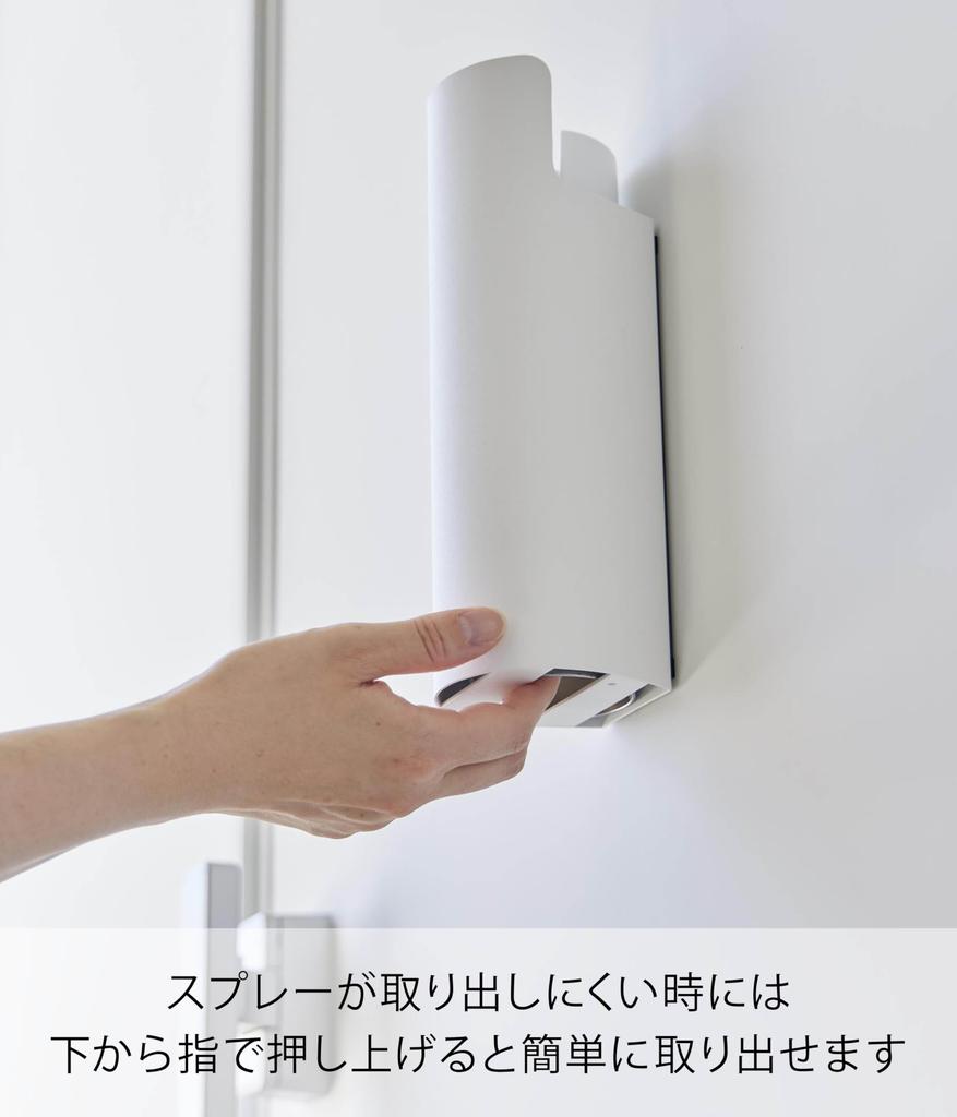 Yamazaki Magnetic Spray Holder with Concealing Cover, White, W7.5×D7.5×H24cm, Tower Series, 8237 (Conveniently Stores Sprays Floating At a