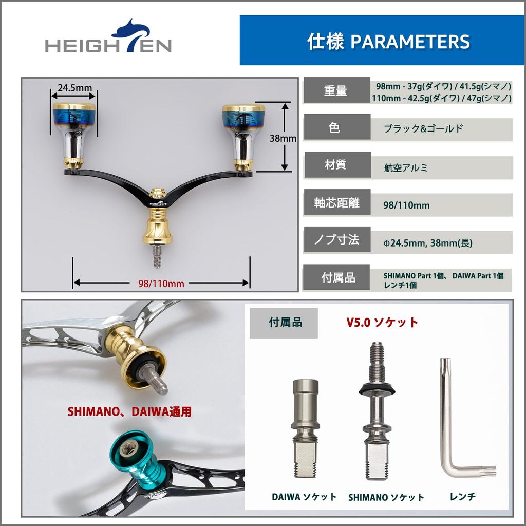 HEIGHTEN Reel Handle with Compatible with Shimano and Daiwa Spinning Arch Engine Series Finish Black 98/110mm 24.5mm Knob, Reels, (Burnt - & Gold,