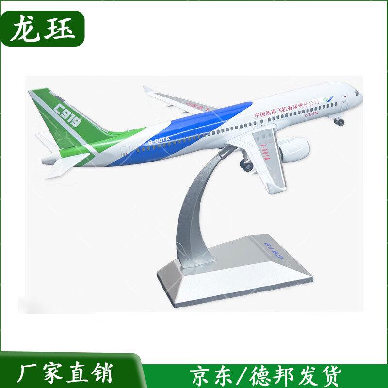 C919 Passenger Jet Alloy Model