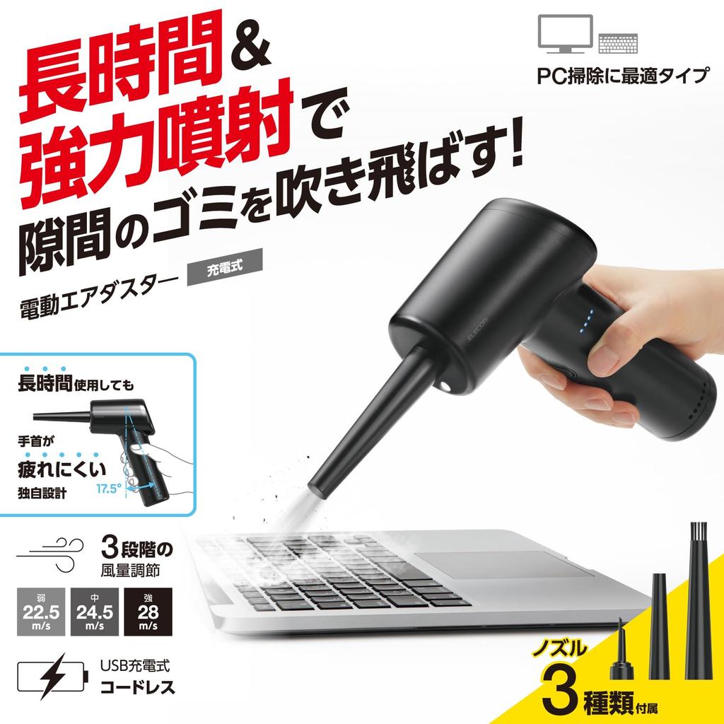 Elecom Electric Air 3 Levels of Air Volume LED Light Brush Duster, Rechargeable, Powerful, Adjustment, Included, Area-Specific AD-ALB01BK