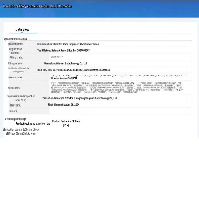 SukGarden Red Pomegranate Fragrance Shower Gel