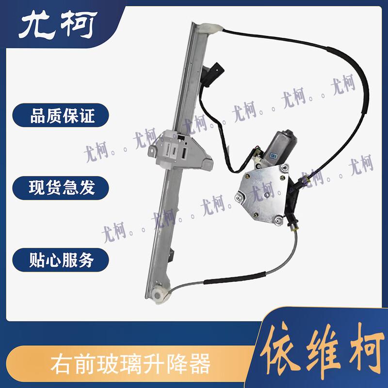 Youke Right Front Window Regulator for Iveco Baodi