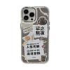 It Is Forbidden To Stay Up Late 17promax for Apple Phone Case for IPhone15 Premium 16 All-inclusive 11 Coffee Mirror