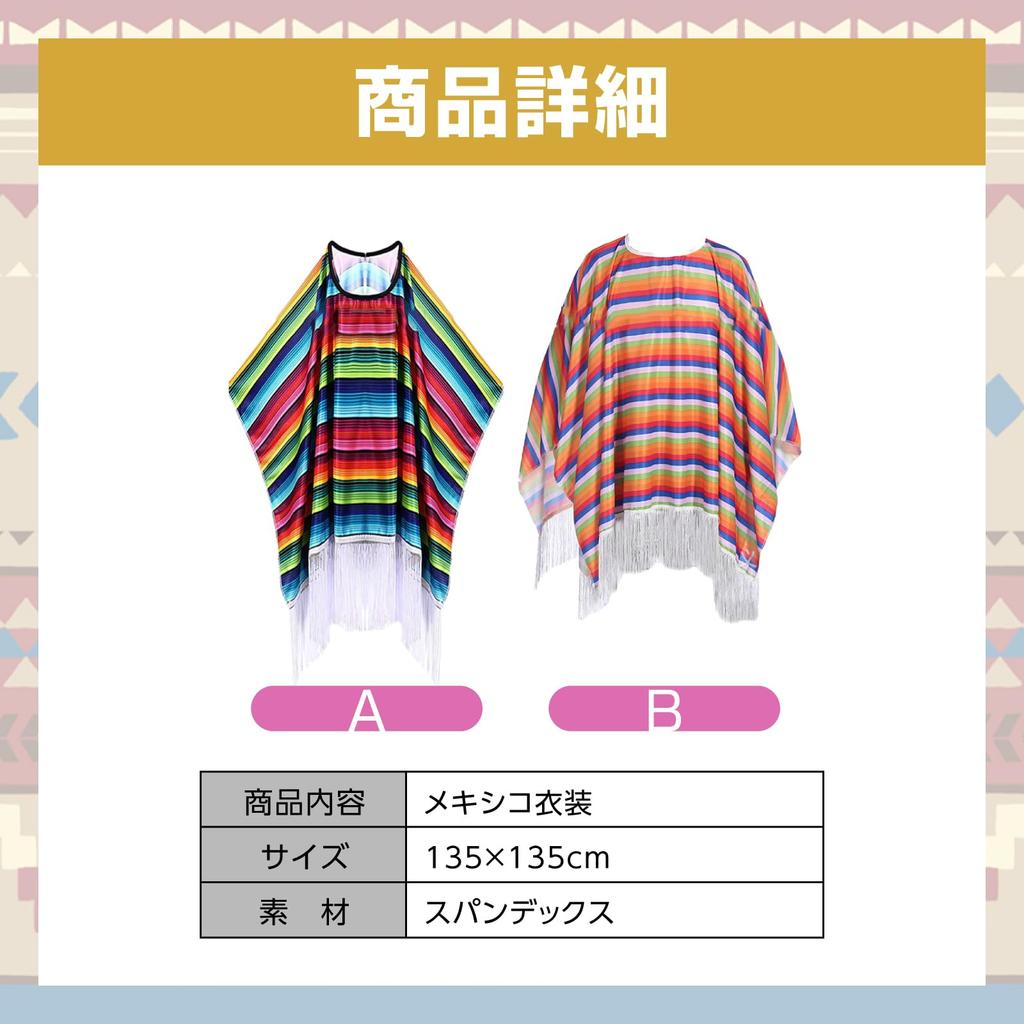 [nijimomo] Mexican Rainbow Poncho Costume (A)