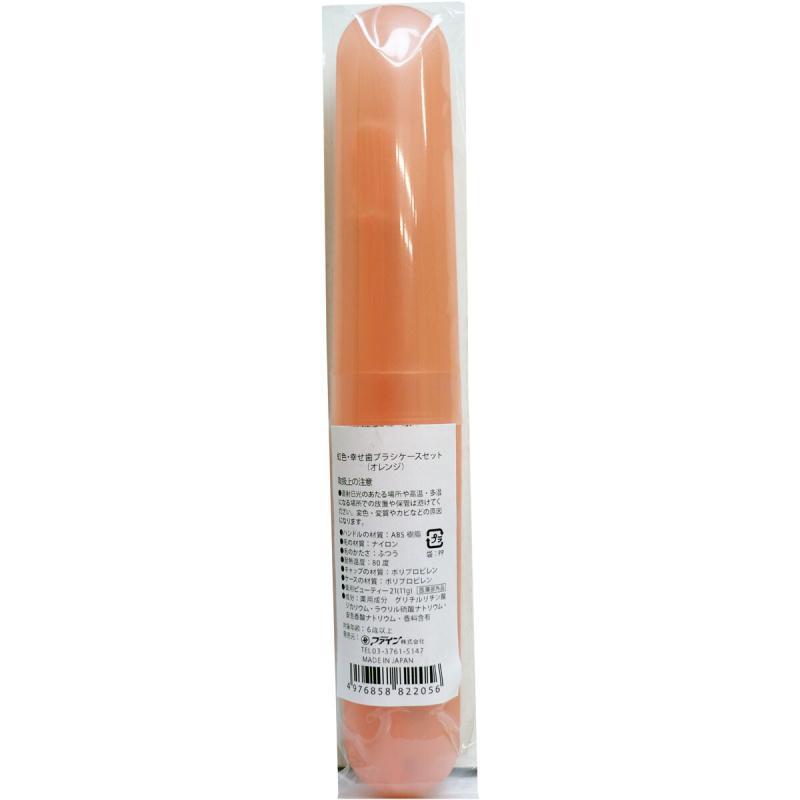 

Rainbow Happy Toothbrush Case Set Orange