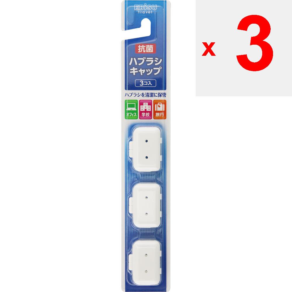 מכסה למברשת שיניים EBiS אנטיבקטריאלי, מבוגרים, 3 יחידות. אַחֵר (לבדוק מנעולים, מנקי לשון וכו'.) מברשות שיניים אחר (לבדוק מנעולים, מנקי לשון וכו'.)