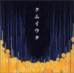 

CD COCCO - KUMUIUTA VICL60205 Speedstar 1998 Japan Obi Japanese Pop/Rock Used
