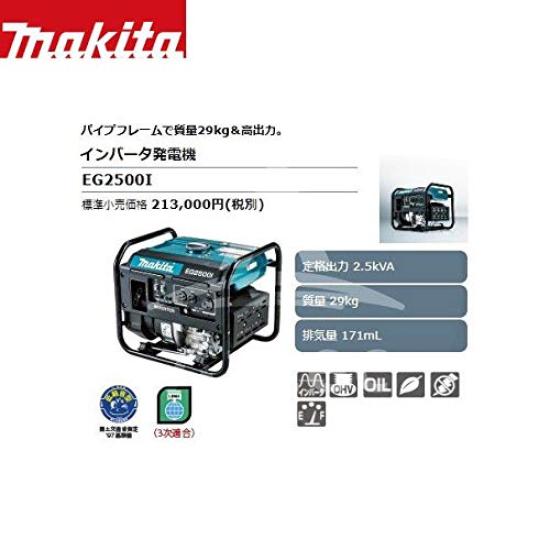 Makita Inverter Stromerzeuger EG2500I, 2,5 kVA,