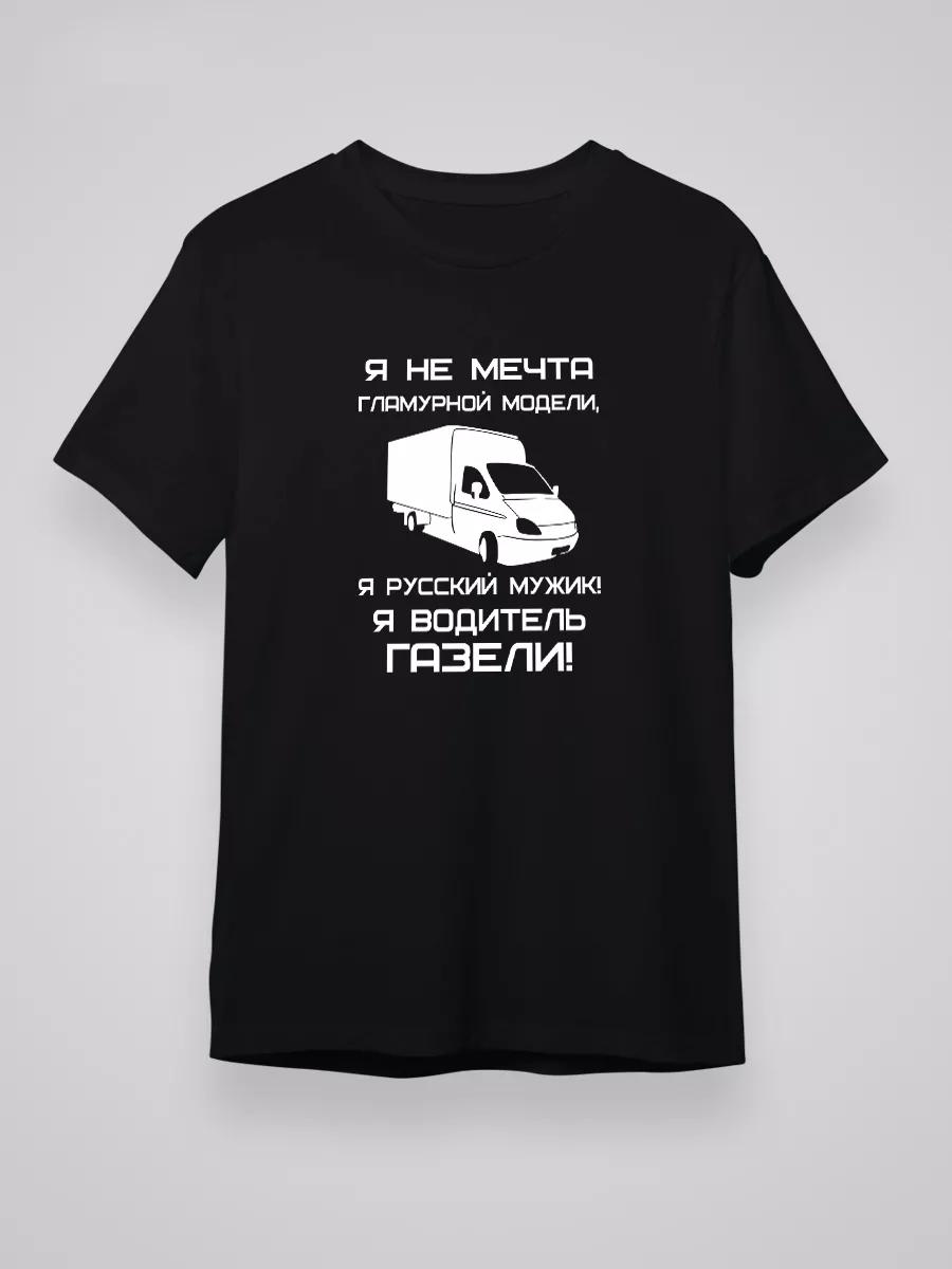 Футболка для водителя Газели 2XL