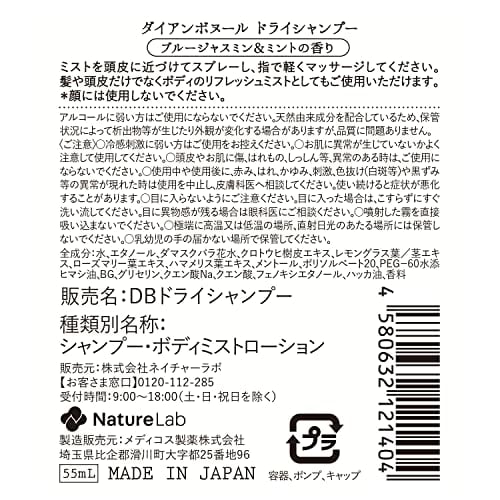 Diane Bonheur [portable] Dry Shampoo [blue Jasmine and Mint Scent] Refreshing Hair Mist Diane Bonheur 55ml