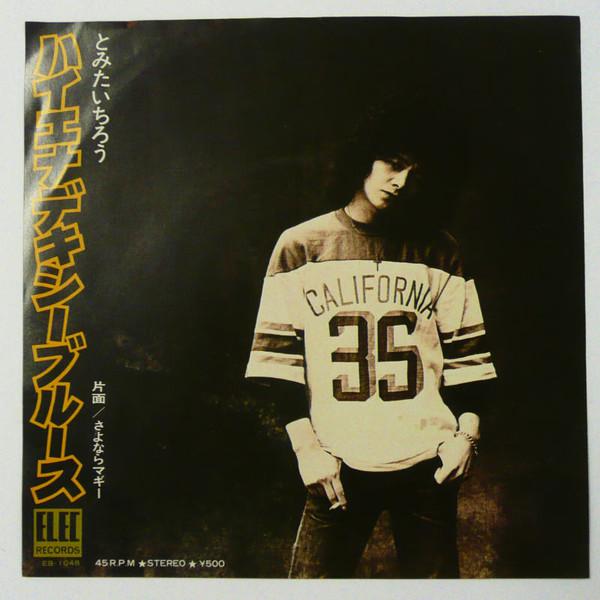 

7inch Record ICHIRO TOMITA Haiena Dekishi Blues EB1048 ELEC 1976 Japan Japanese PopRock Used