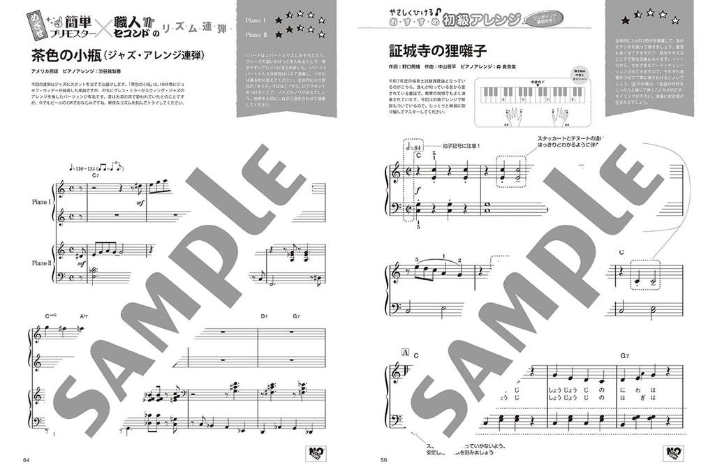 Monthly Piano April 2025 Issue