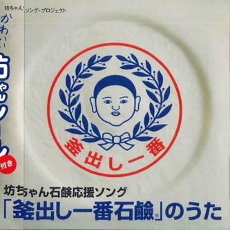 

CD VARIOUS Bocchan sekken support song kama NONE Japan Obi Japanese Others Used