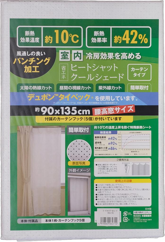 Room Temperature Rise by Approximately Thermal Insulation Curtain 90 X 135 Cm Made In Japan Heat Insulation UV Cut Ventilated Punching Specification