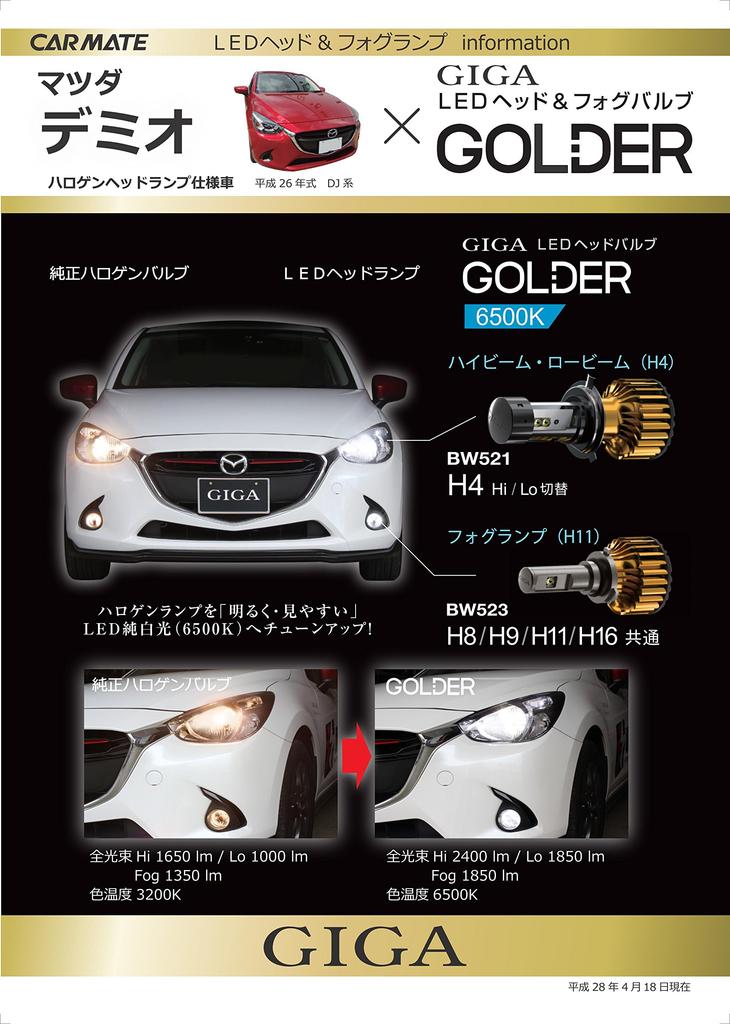 Carmate LED GIGA Made in Vehicle Inspection BW521 Headlights, Golder, H4, 6500K, 2400/1850lm, Japan, Compliant, 3-Year Warranty,