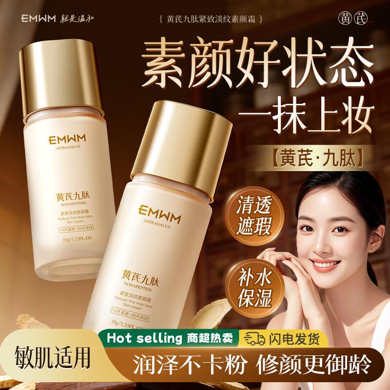 EMWM Astragalus Niacinamide Tone-up Cream