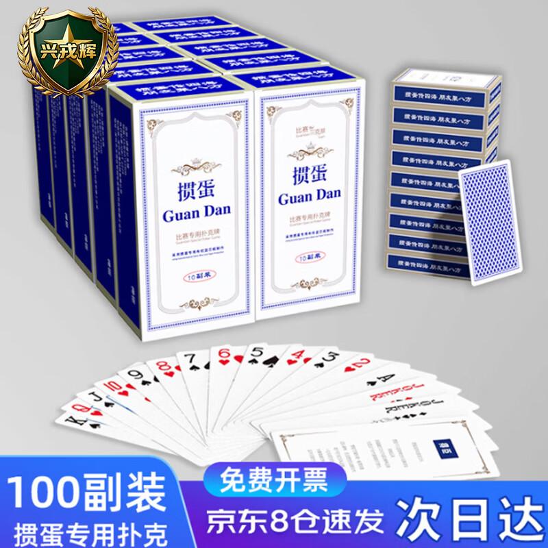 Xing Rong Hui Guandan Tournament Playing Cards - 100 Double-Deck Bulk Pack