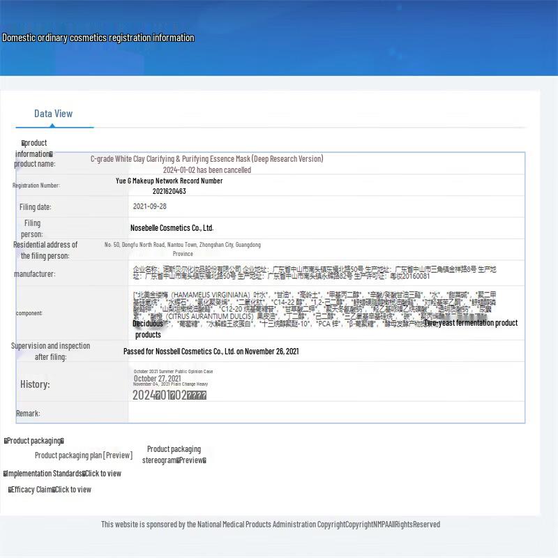 C-CURTAIN Firming Repair Essence Mask 7g