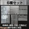 Cicogna Gunpla Crease Engraving Guide, Set of 6, Etching Guide, Template, Ruler, Plastic Model, Detail Up, Hobby