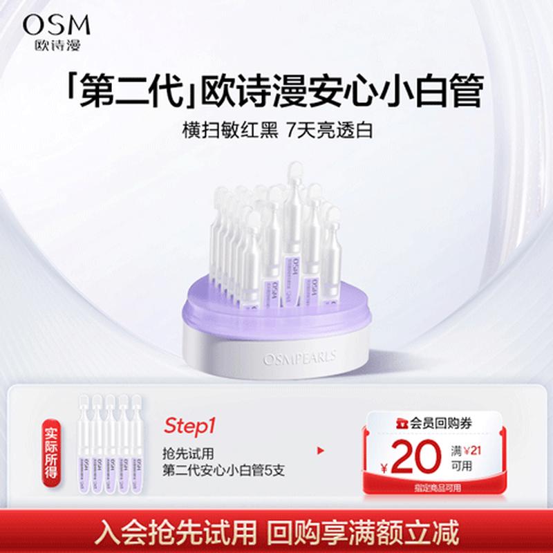 

OSM Soothing Whitening Essence Ampoules