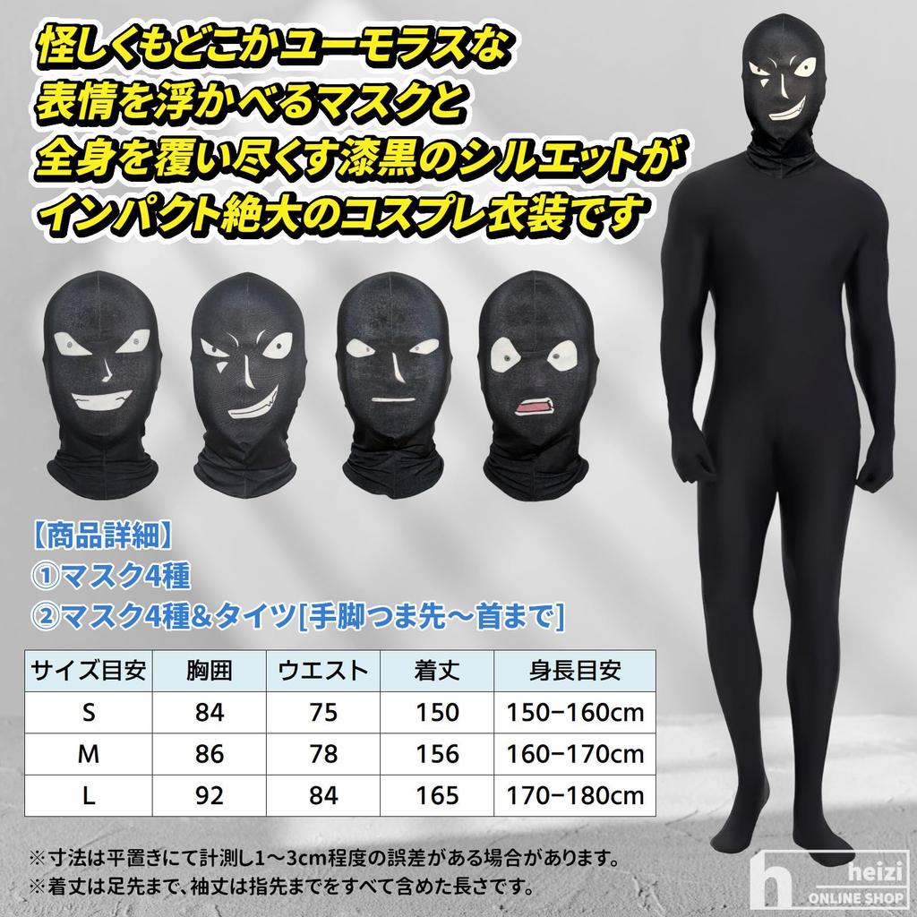Criminal Cosplay Detective Masks Full Body Mask and Full Body Funny Costume for and New Parties Masks Size [heizi] [4 & Tights] Hanzawa-san Tights,