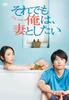 I Want To Do It with My Wife DVD Box Still, - - [DVD]