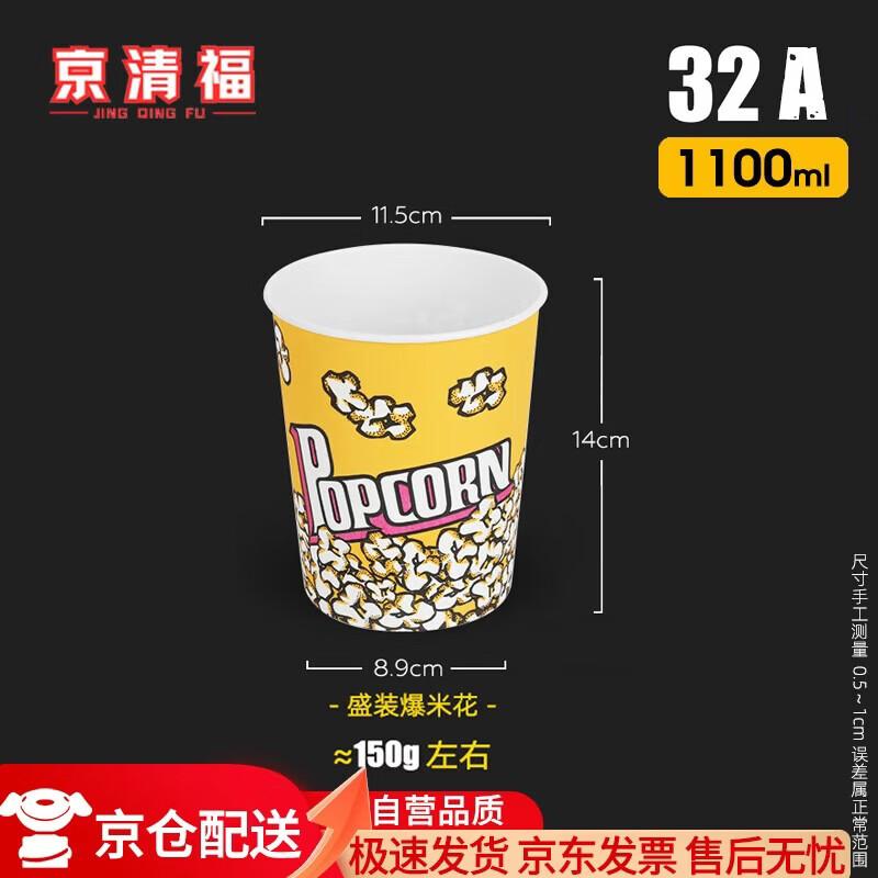 Jingqingfu Disposable Commercial Popcorn Bucket