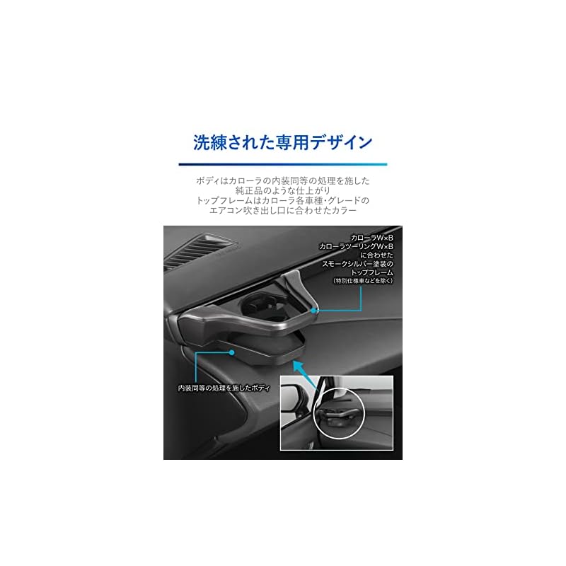 Carmate Toyota Corolla-Specific [Genuine Quality] Air Conditioner Drink Holder [Passenger Side] Tool-Free Installation, Smoke Silver, NZ828
