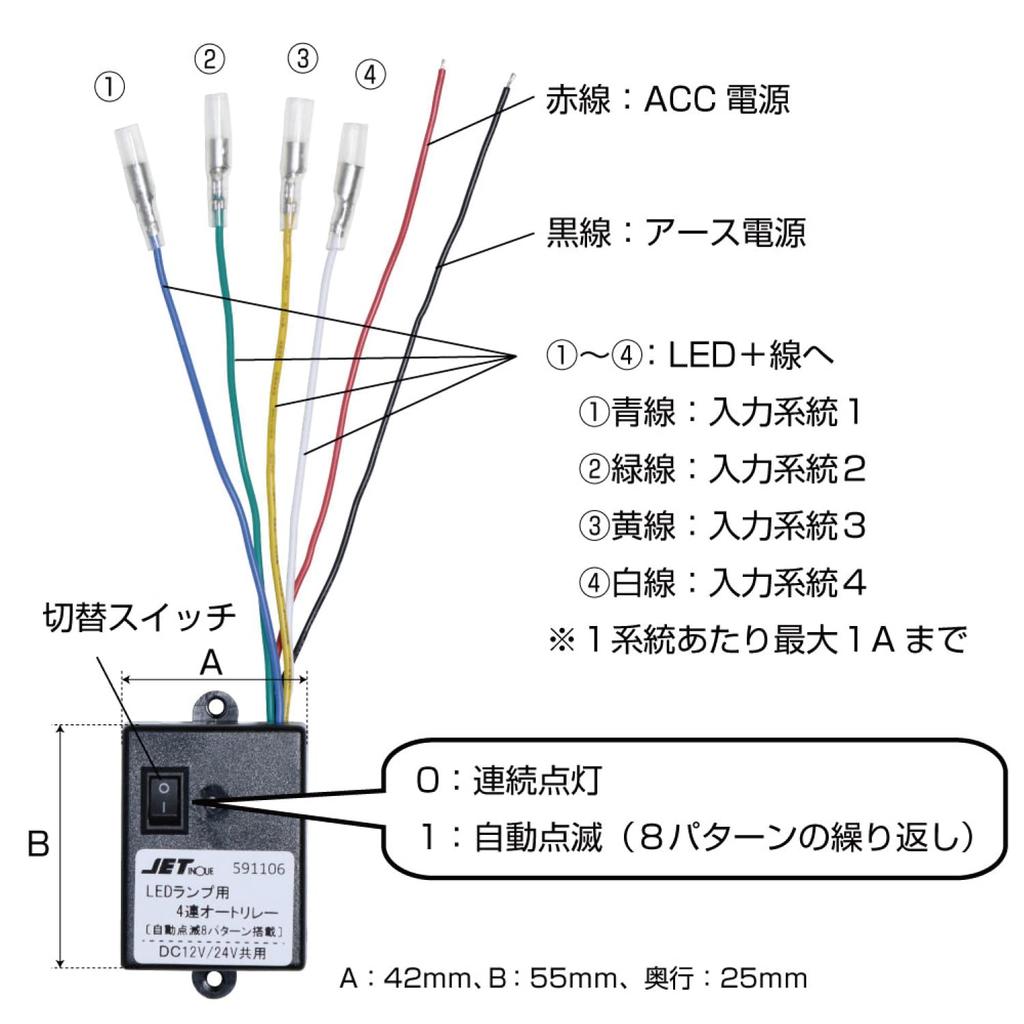 JET INOUE Auto Relay for LED Compatible 4-way Markers, 12V/24V