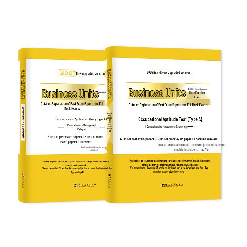 2025 Public Institution Comprehensive Management Exam Prep Book Set
