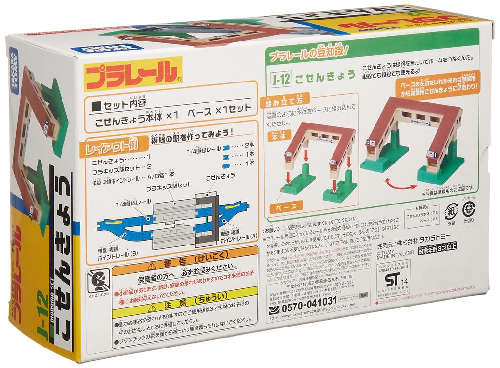 Plarail Kosenkyo J-12
